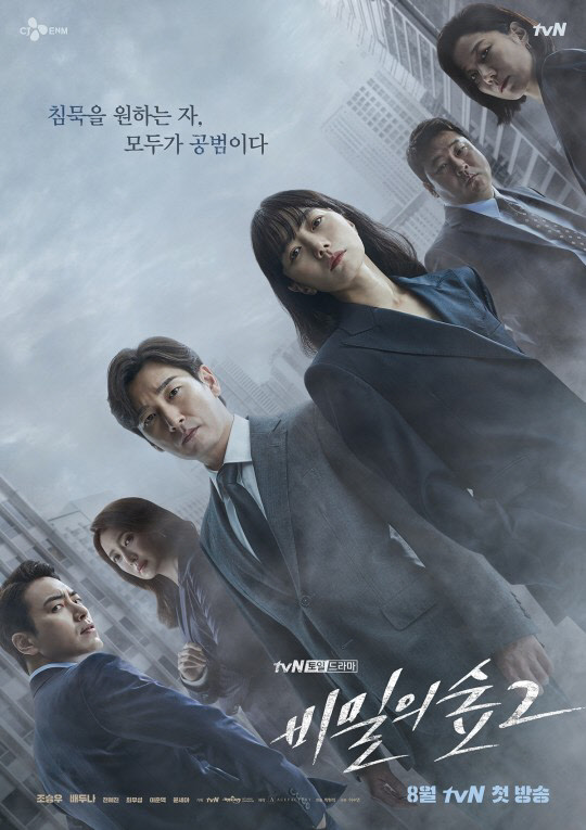 비밀의 숲 메인포스터 공개